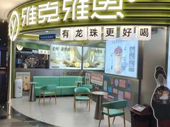 -雅克雅思(浦口弘阳广场店)