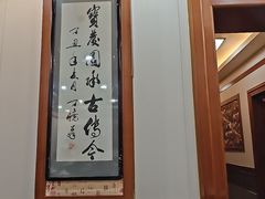 -宝发园名菜馆