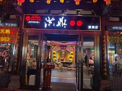 -小天鹅火锅·一线江景洪鼎旗舰店(洪崖洞店)