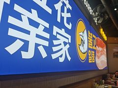 -阿亲家·韩式无限烤肉(春熙路店)