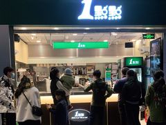 门面-1点点(大华第一坊店)