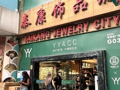 -泰康仰忠精品批发城