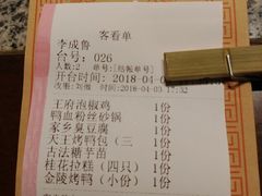 账单-南京大牌档(苏州中心店)