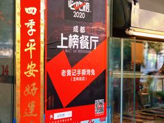 -老黄记手撕烤兔(玉林街店)