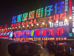 门面-簋街仔仔小龙虾(总店)