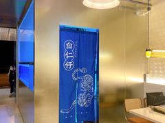 -白仁仔· 活烤海鲜 宵夜(豫园店)