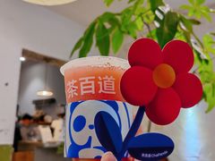 -茶百道(太古里店)