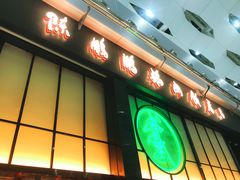 门面-陈鹏鹏潮汕菜(宝安机场T3航站楼店)