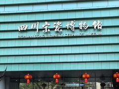 -四川宋瓷博物馆