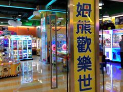 -汤姆熊欢乐世界(大连恒隆广场店)