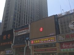 -素满香·食养自助(建邺万达店)