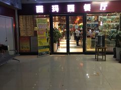 -西玛西餐厅(乐晟广场店)