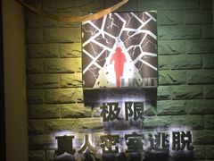 -CLUE演绎实景剧本杀(江南西店)