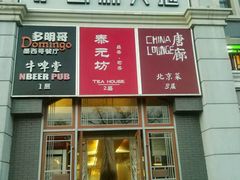 -护国新天地