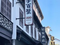 -李百蟹·江南蟹黄面·河景餐厅(夫子庙总店)