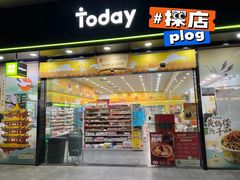 -today便利店(汉街店)