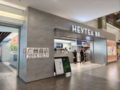 -喜茶(广州东方宝泰店)