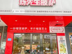 -烁先生披萨(河南岸店)