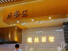 -常州银丝面馆(府琛店)