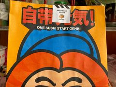 -元气寿司(新城市广场店)