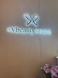 -苑苑vbeauty科技美容SPA