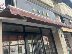 -小实惠嘉(威海路店)