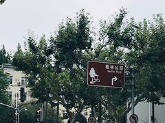 -桂林公园(地铁站)