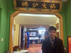 -沸炉重庆老火锅(军事博物馆店)