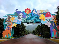 -西安秦岭野生动物园