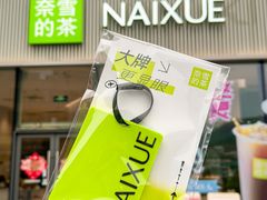 -奈雪的茶(优特汇店)