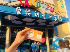 -蒙特利亲子乐园