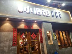 门面-串大叔炭火烤串·鸡西大冷面刀削面(总店)