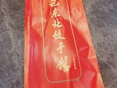 -李记东北饺子馆·东北菜(欢乐谷店)