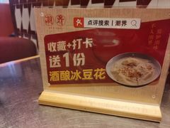 -潮界(虹桥新天地店)