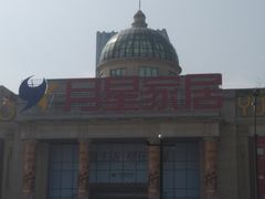 -月星家居(杭州商场店)