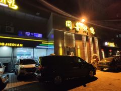 -同喜烤鸭店(光芒店)