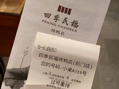 -四季民福烤鸭店(前门店)