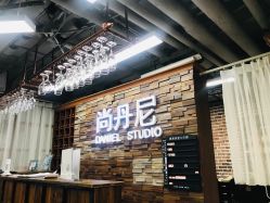 -尚丹尼造型