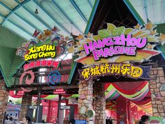 -杭州乐园