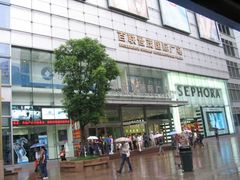 -上海世茂广场(南京东路店)