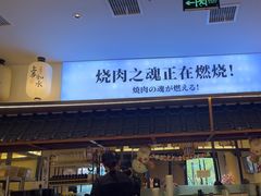-極屋鮨牛 · 烧肉酒场(时代C馆店)