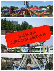 -大望京儿童游乐场