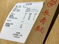 -长寿面(北京西路店)