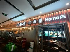 -云海肴·汽锅鸡·云南菜(祥云小镇店)