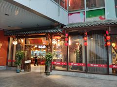 门面-万重锦·人文川菜馆(骡马市店)