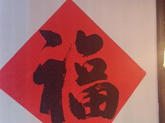 -鸿姐老火锅(疁城新天地店)