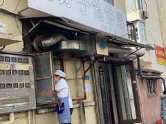 门面-老方子馅饼粥(台东店)