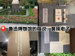 -北京鲁迅博物馆(北京新文化运动纪念馆鲁博馆区)