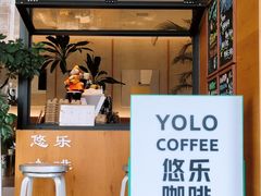 -YOLO COFFEE悠乐咖啡