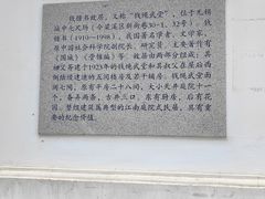 -钱钟书故居
